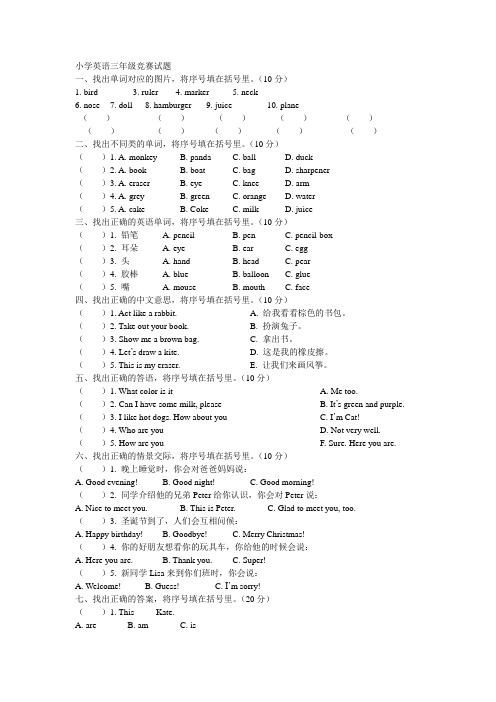 小学英语三年级竞赛试题