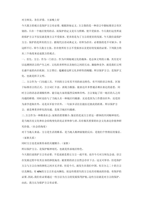 保护方言有必要修改稿