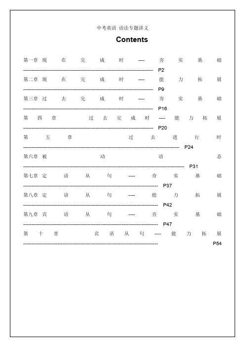 中考英语 语法专题讲义