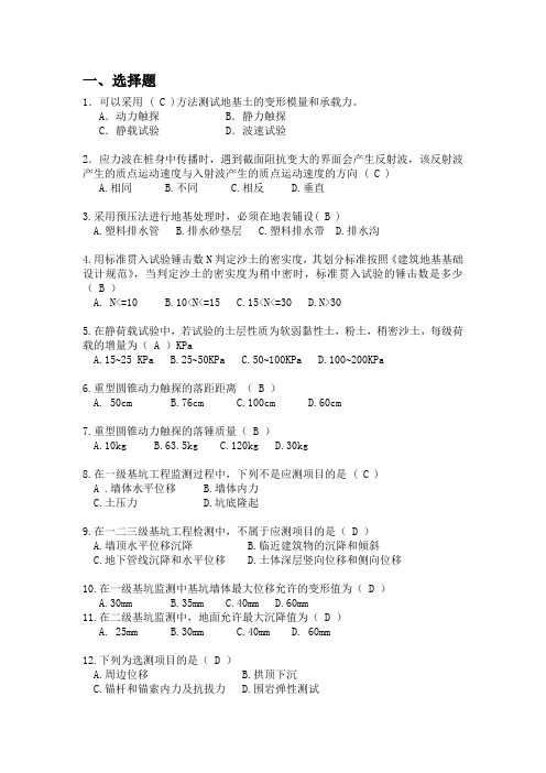 【精】岩土工程测试与检测技术试题及答案