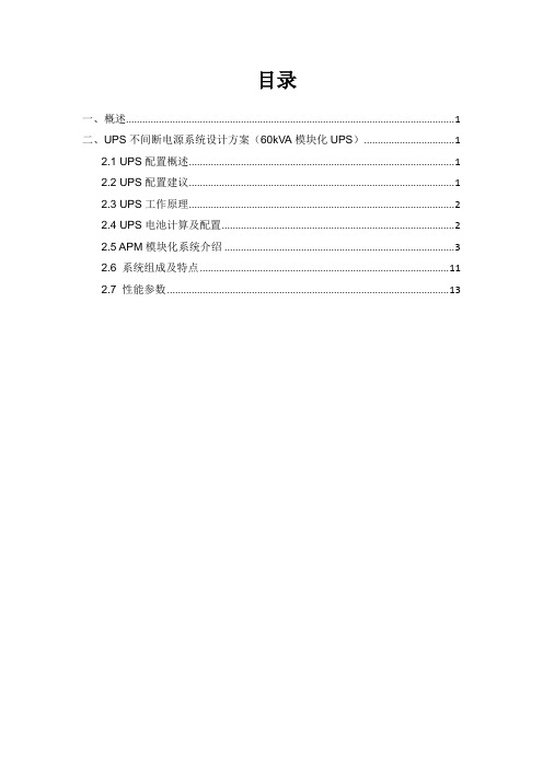 PM150技术方案