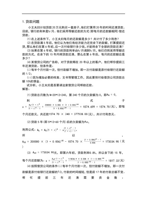 数学建模1例题解析