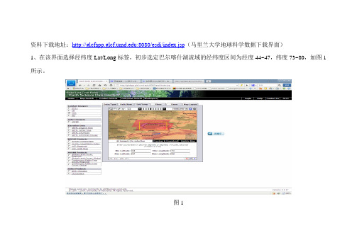 马里兰大学地球数据中心影像下载方法----区域