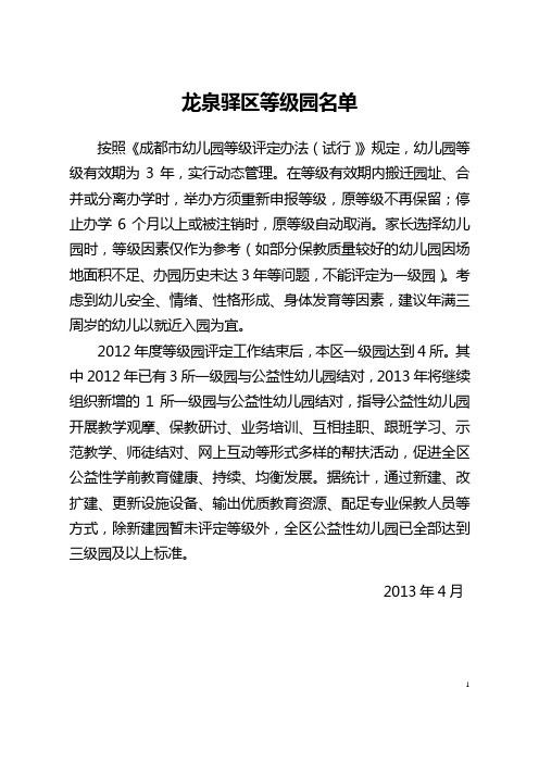 龙泉驿区等级园名单