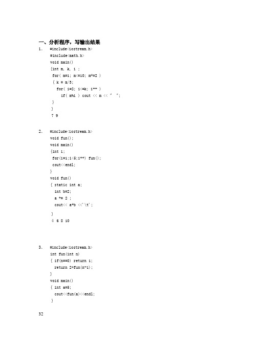 C++作业题及答案