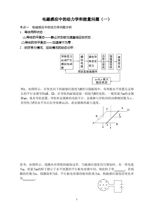 §9.5__电磁感应中的动力学和能量问题