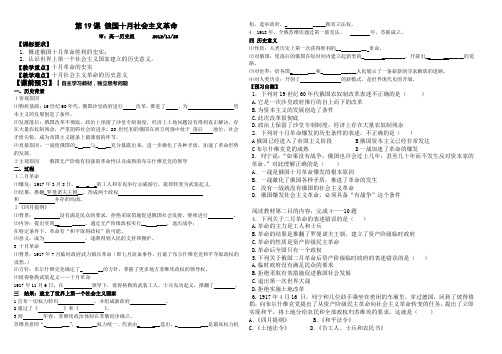 学案第19课_俄国十月革命
