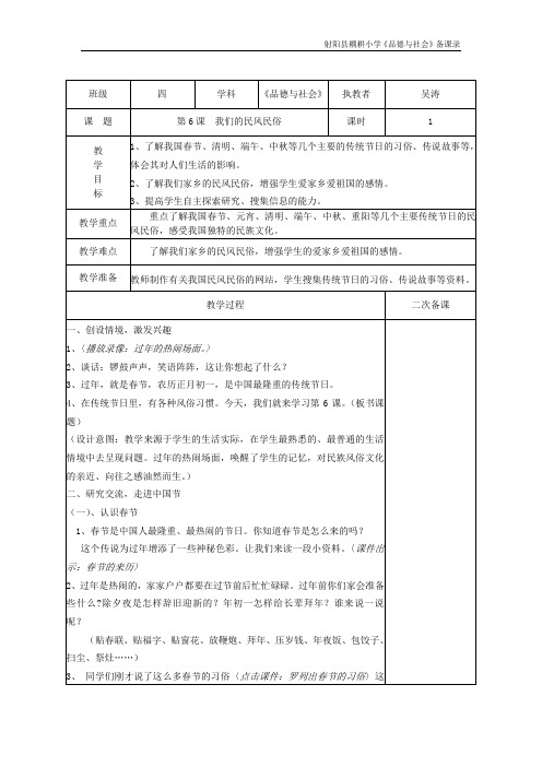 第6课  我们的民风民俗