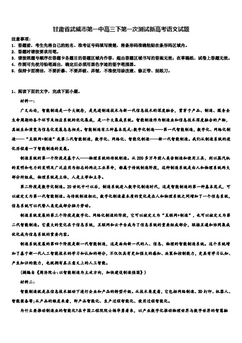 甘肃省武威市第一中高三下第一次测试新高考语文试题及答案解析