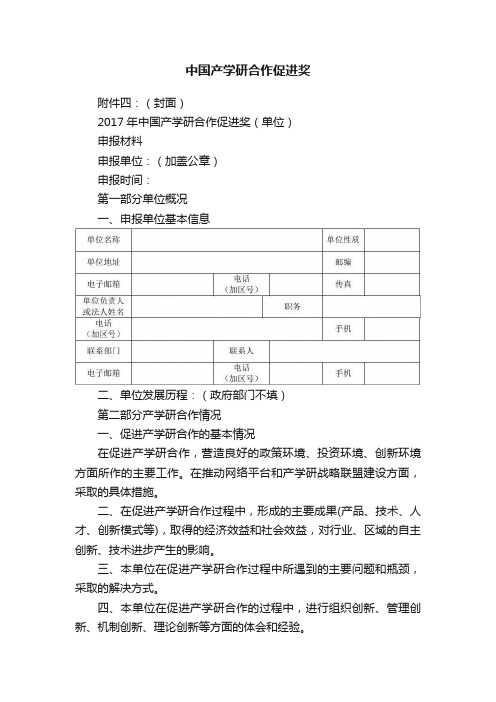 中国产学研合作促进奖