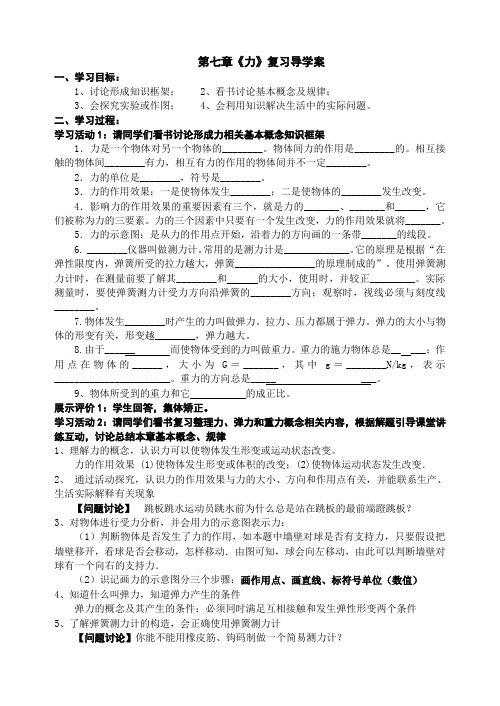 人教版八年级下册物理   第七章 小结与复习学案学案