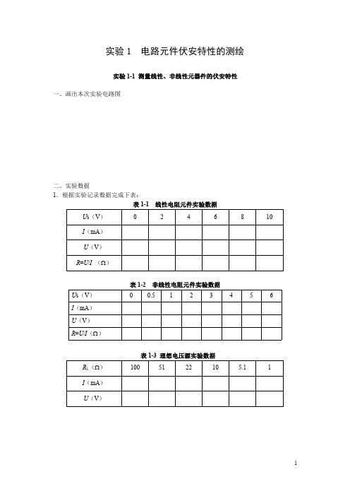 电工学实验报告