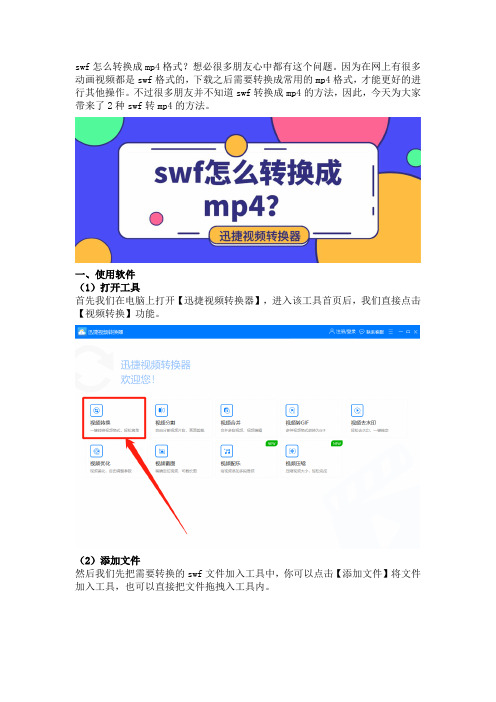 swf怎么转换成mp4格式？教你2种swf转mp4的方法