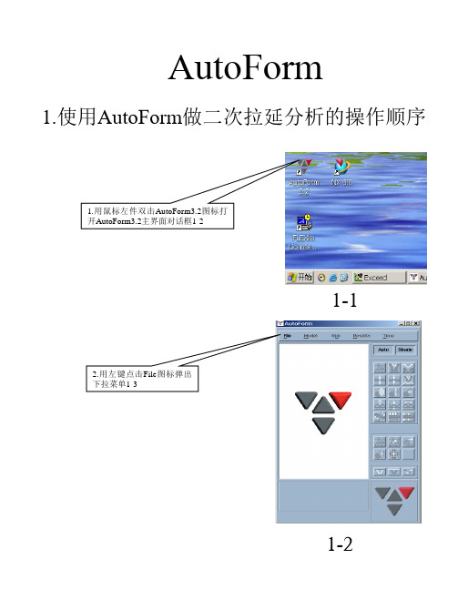 AutoForm二次拉延