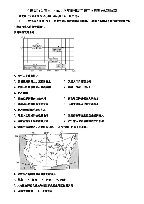 广东省汕头市2019-2020学年地理高二第二学期期末检测试题含解析