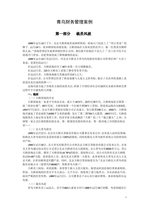 青鸟公司裁员案例评析