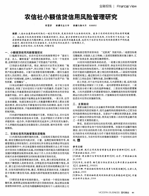 农信社小额信贷信用风险管理研究