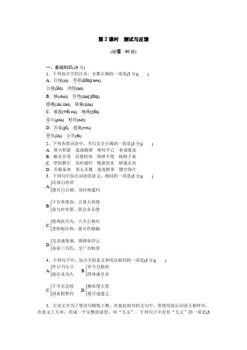 高一语文(语文版)必修4测试：2-6 《孔雀东南飞》(并序) Word版含解析