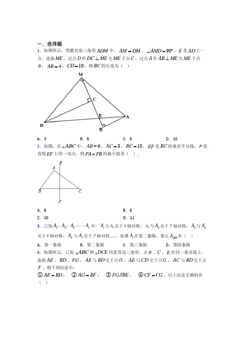 (必考题)初中八年级数学上册第十三章《轴对称》经典题