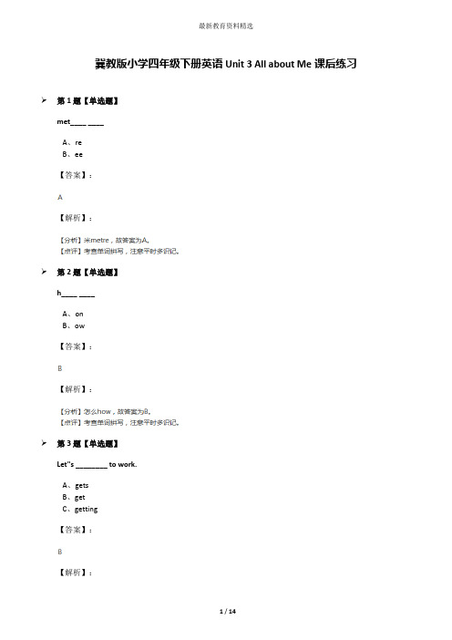 冀教版小学四年级下册英语Unit 3 All about Me课后练习