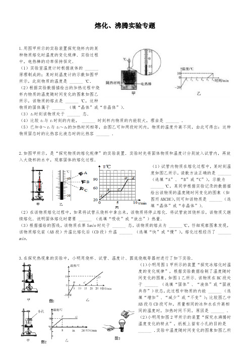 熔化、沸腾实验专题-普通用卷