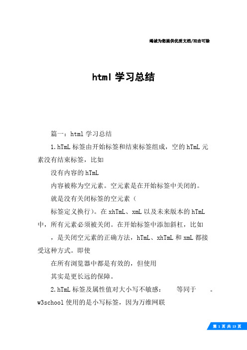 html学习总结