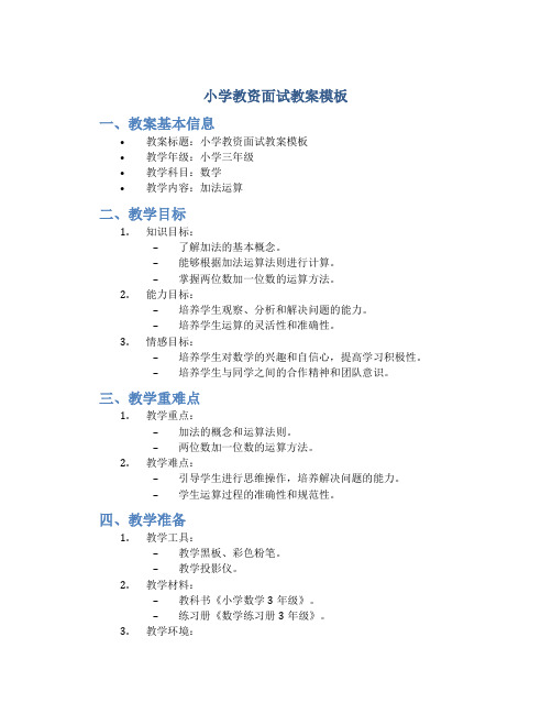 小学教资面试教案模板