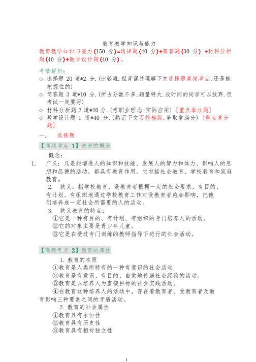 2020年小学教师资格证考试(教育教学知识与能力)学习资料(必背考点