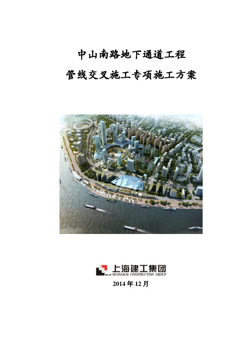 管线交叉施工方案