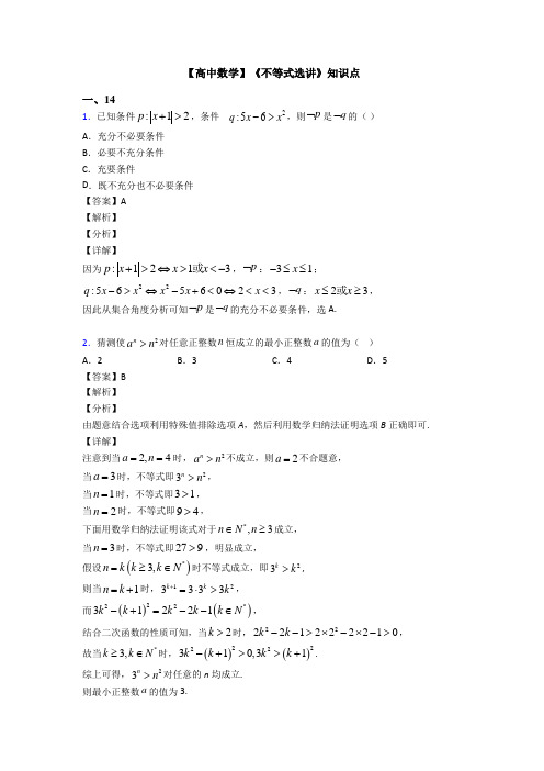 高考数学压轴专题新备战高考《不等式选讲》真题汇编及答案