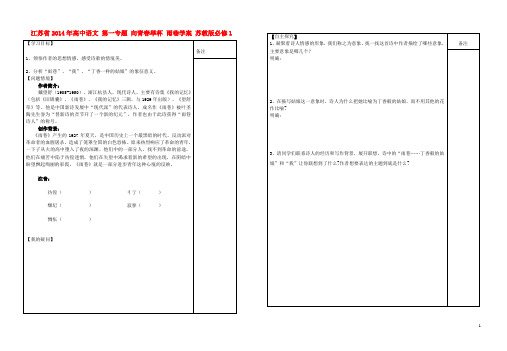 江苏省高中语文 第一专题 向青举杯 雨巷学案 苏教版必修1