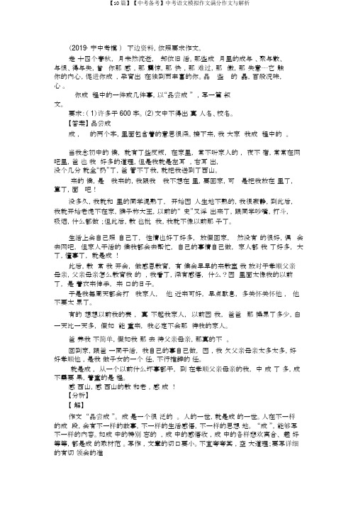 【10篇】【中考备考】中考语文模拟作文满分作文与解析