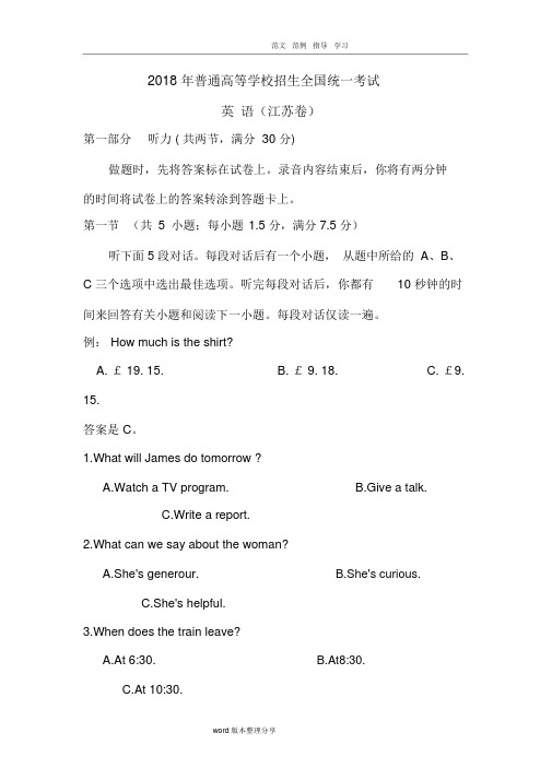 2018高考江苏卷英语真题与答案解析