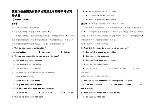 高三英语上学期开学考试试题高三全册英语试题_