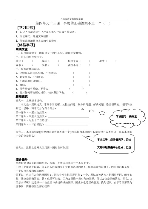 事物的正确答案不止一个(一)导学案及答案