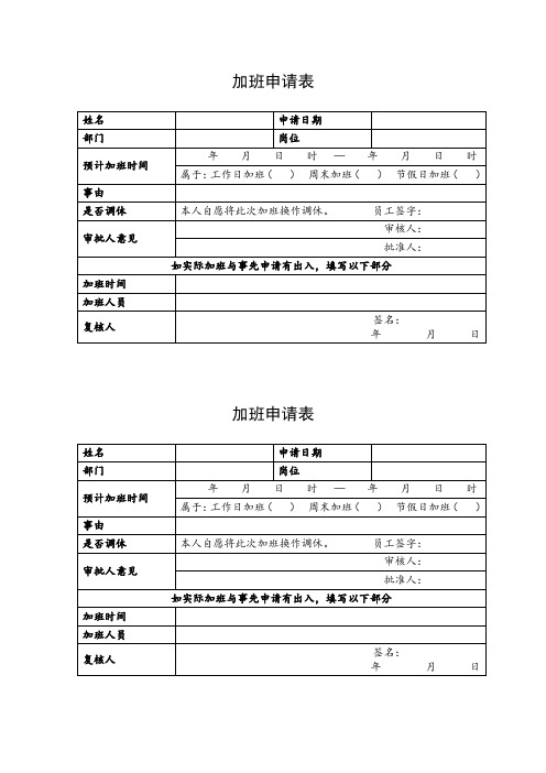 加班申请表(样本)