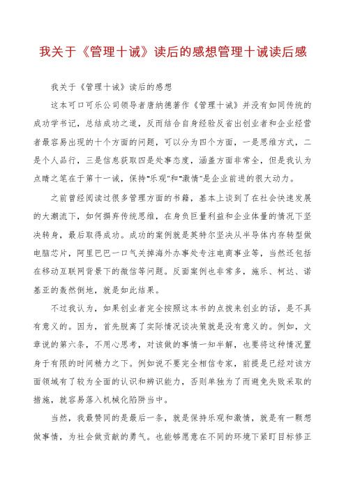 我关于《管理十诫》读后的感想管理十诫读后感