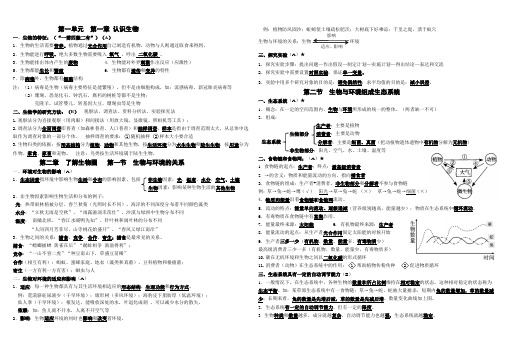 2020七年级上生物知识点