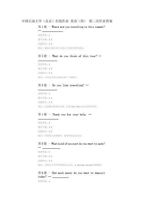 中国石油大学(北京)英语(四) 在线作业第二次