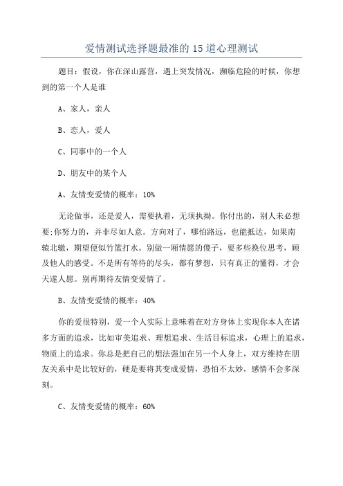 爱情测试选择题最准的15道心理测试