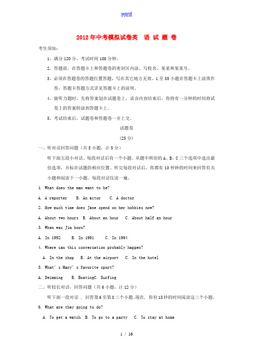 浙江省杭州地区2012年最新中考英语模拟试题50