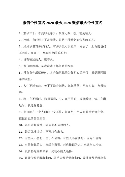 微信个性签名2020最火,2020微信最火个性签名