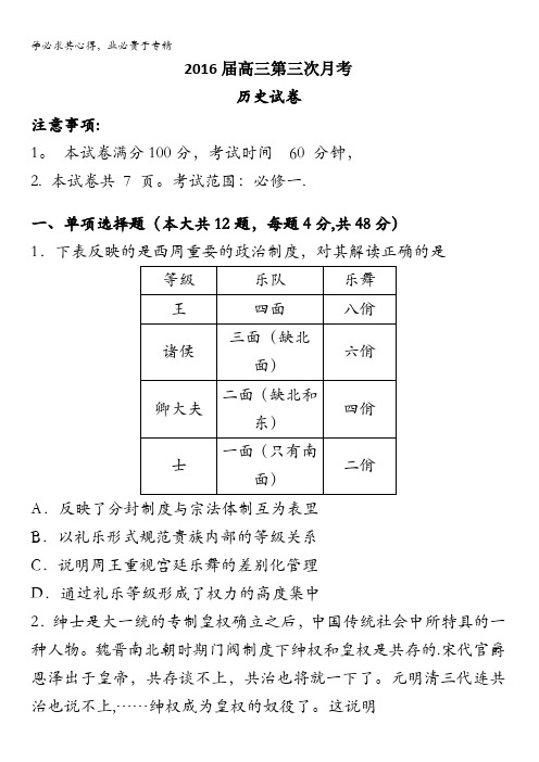 西藏拉萨市北京实验中学2016届高三上学期第三次月考历史试题 含答案