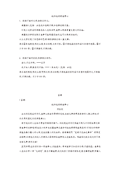 2020届高三语文二轮复习作文审题立意特训:3纯粹地拥有竞争心含解析