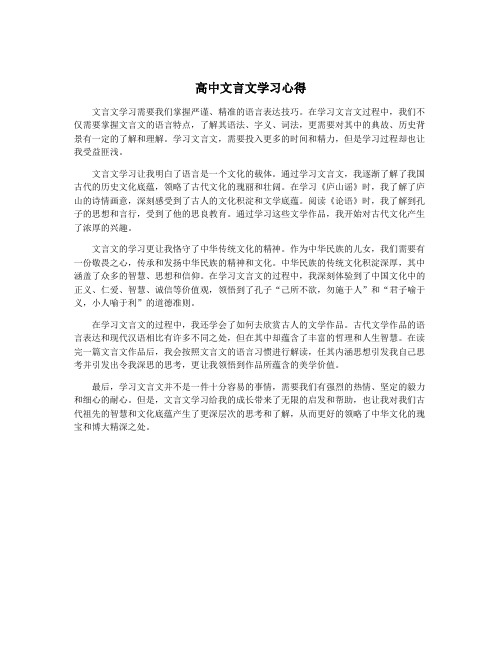 高中文言文学习心得