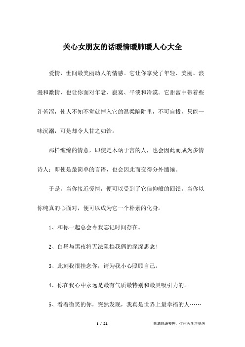 关心女朋友的话暖情暖肺暖人心大全