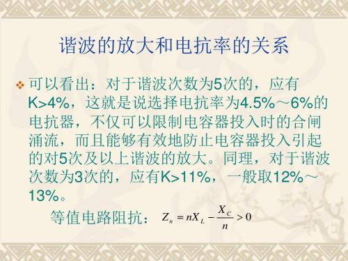 无功补偿基础知识