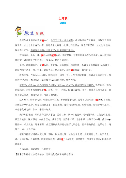 2020中考语文必背文言文 出师表 原文赏析及习题