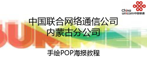 POP海报课件