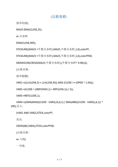 公称名称 保华均线